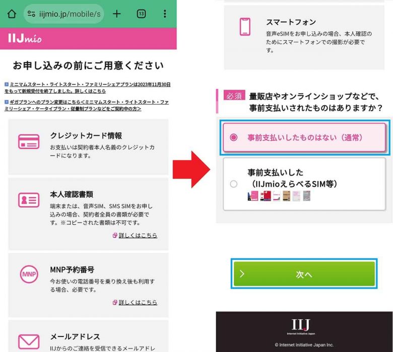 ガラケーと別れ、ドコモから格安SIMの「IIJmio」にMNPで乗り換えた手順を全公開！の画像11