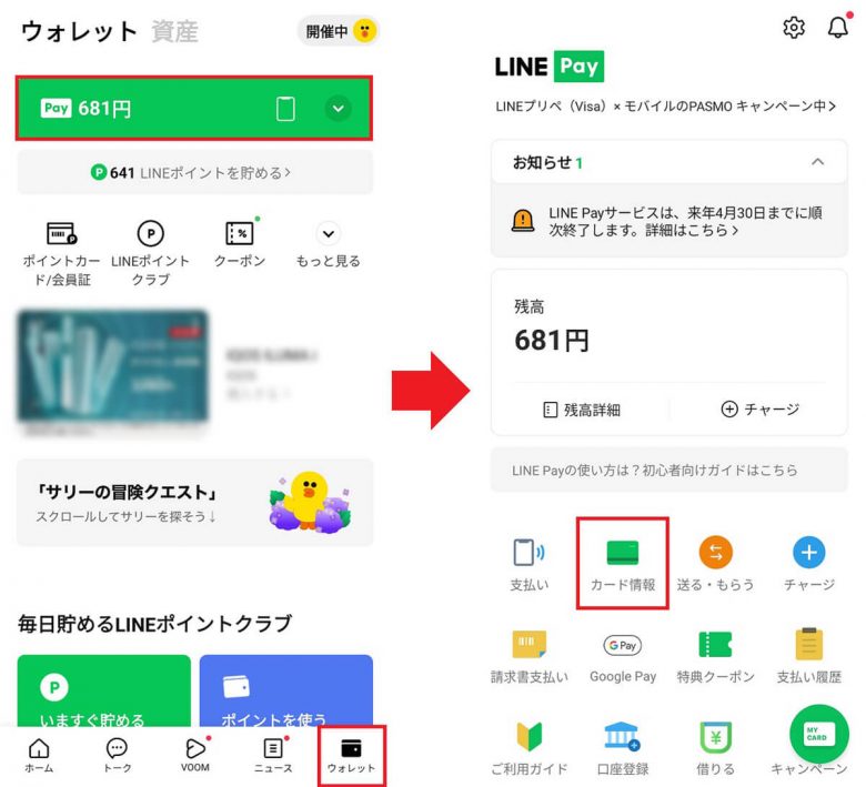 「LINE Pay」で微妙に余ってしまった残高やポイントを全部使い切る方法の画像9