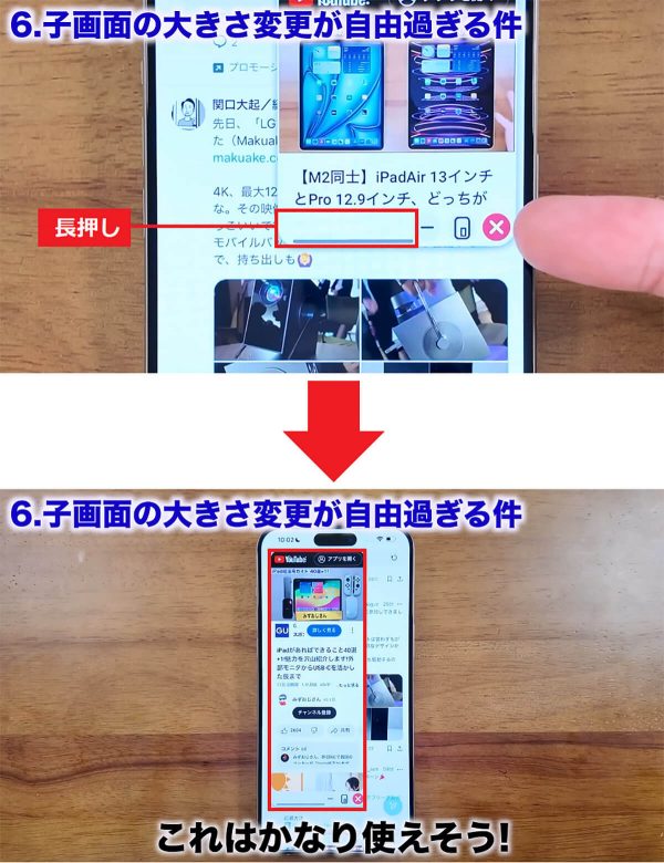 iPhoneを2画面に分割する方法　YouTubeを見ながらSNSもチェックできて便利！＜みずおじさん＞の画像13