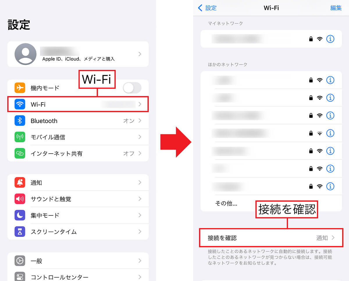 Wi-Fiの「接続を確認」をオフにする手順1