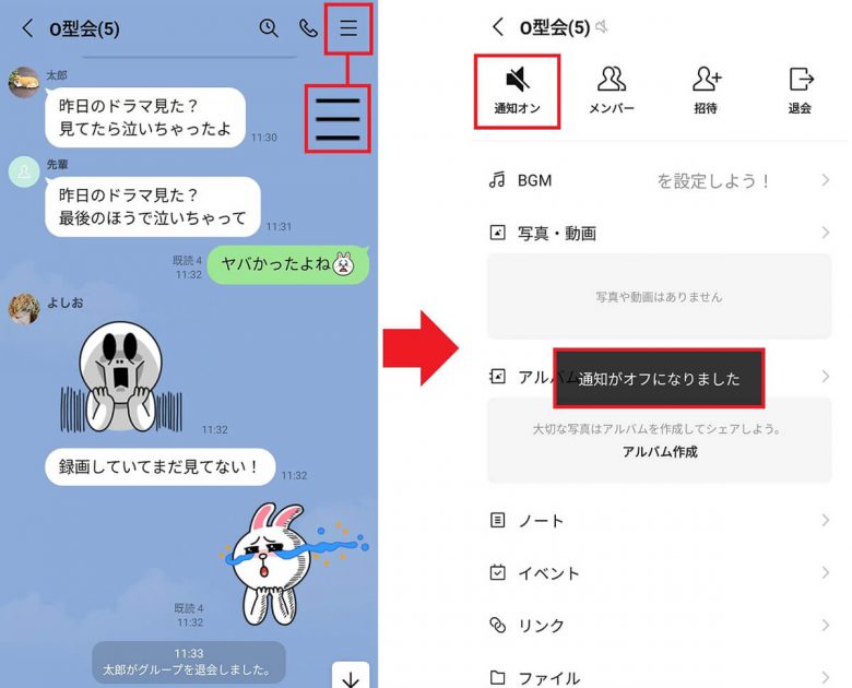 グループLINE退会時「〜が退会しました」と表示させない方法は？　実はバレにくい裏ワザも……の画像7