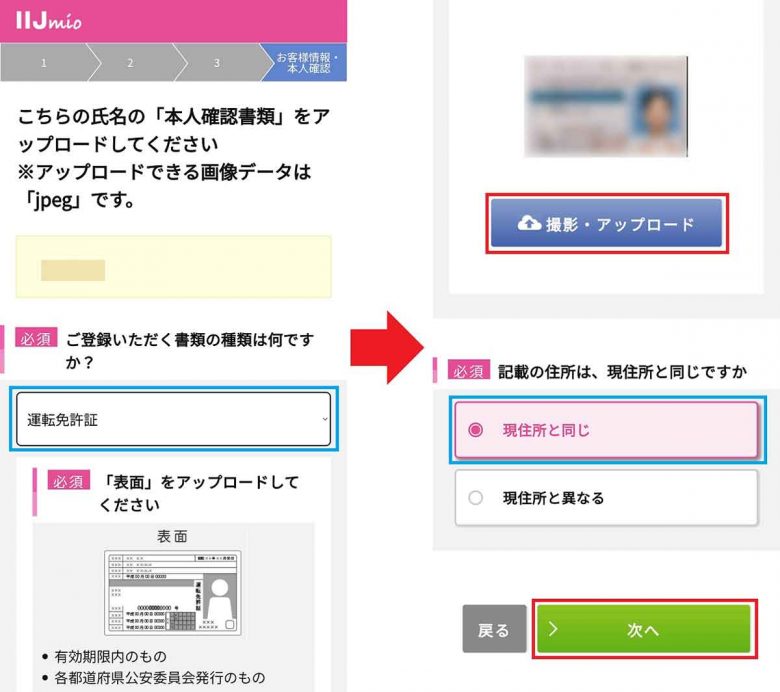 ガラケーと別れ、ドコモから格安SIMの「IIJmio」にMNPで乗り換えた手順を全公開！の画像20