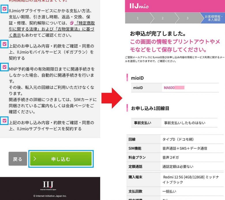 ガラケーと別れ、ドコモから格安SIMの「IIJmio」にMNPで乗り換えた手順を全公開！の画像22