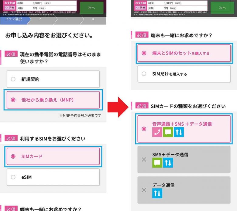 ガラケーと別れ、ドコモから格安SIMの「IIJmio」にMNPで乗り換えた手順を全公開！の画像12