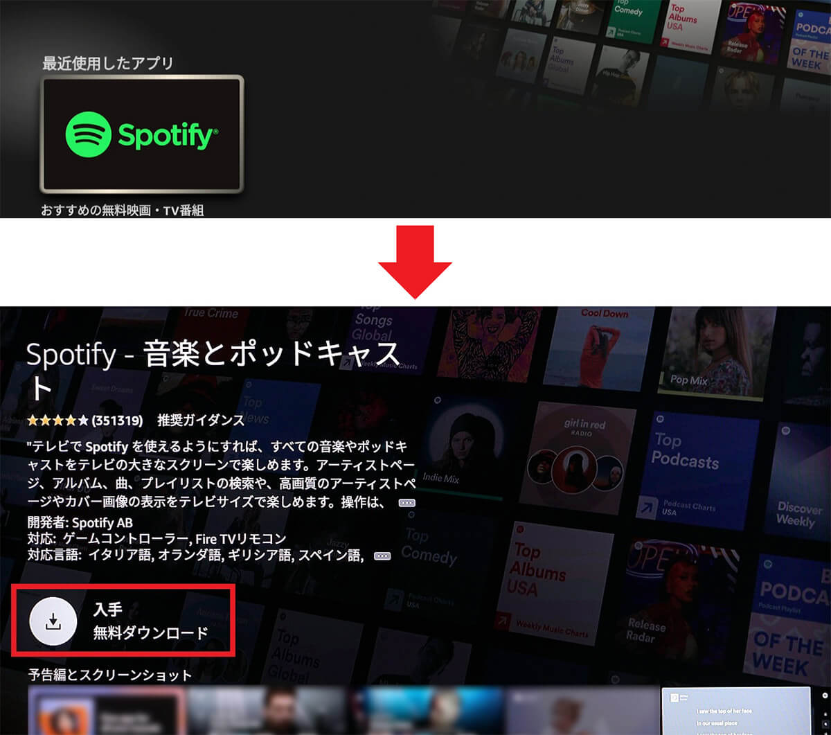 Spotifyを楽しむ手順1