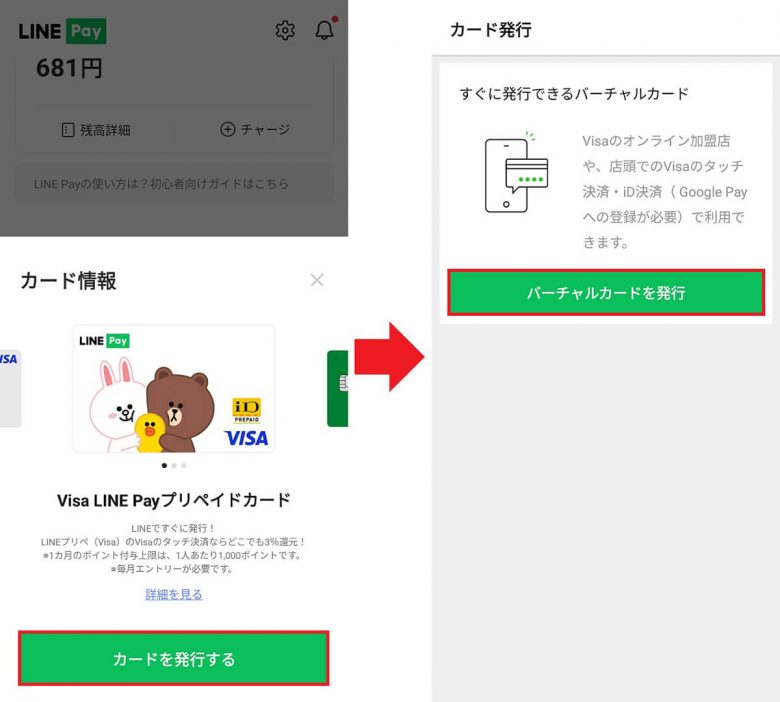 「LINE Pay」で微妙に余ってしまった残高やポイントを全部使い切る方法の画像10