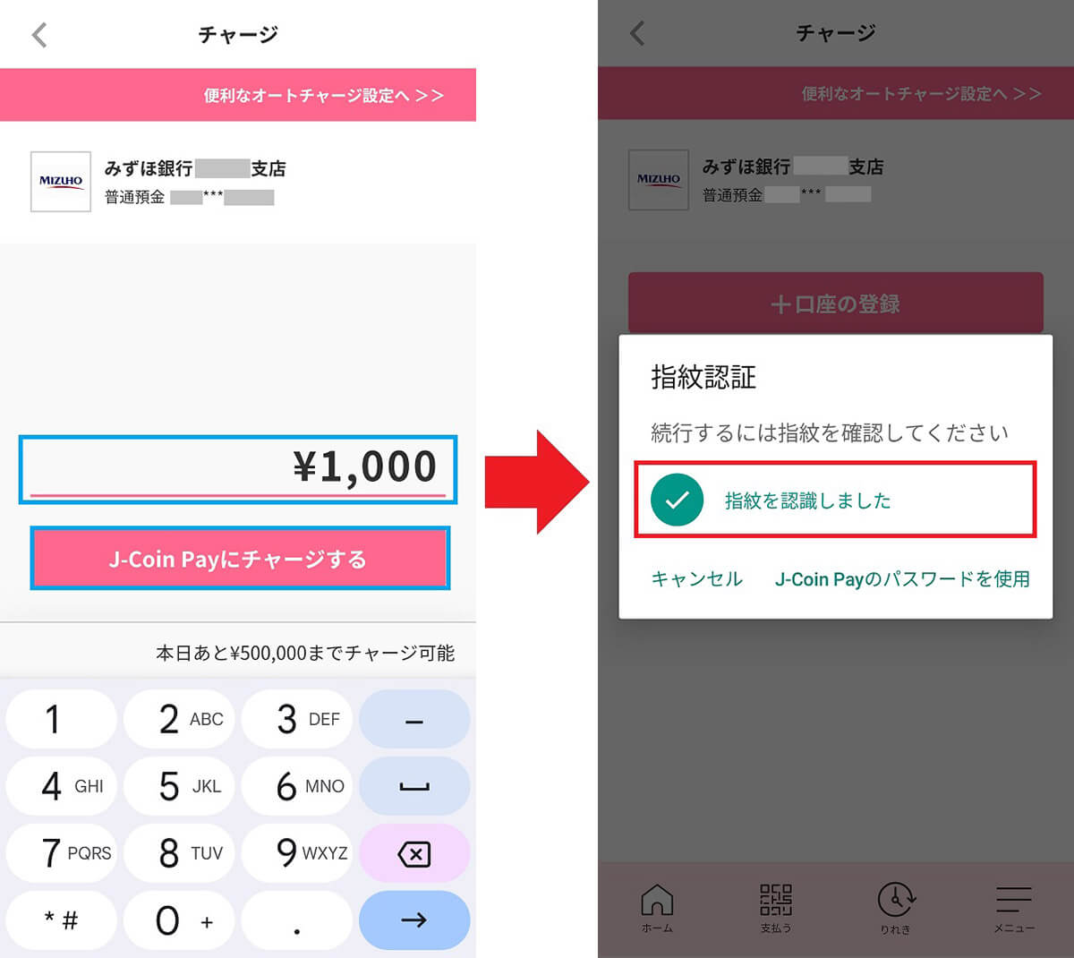 J-Coin残高にチャージする手順2