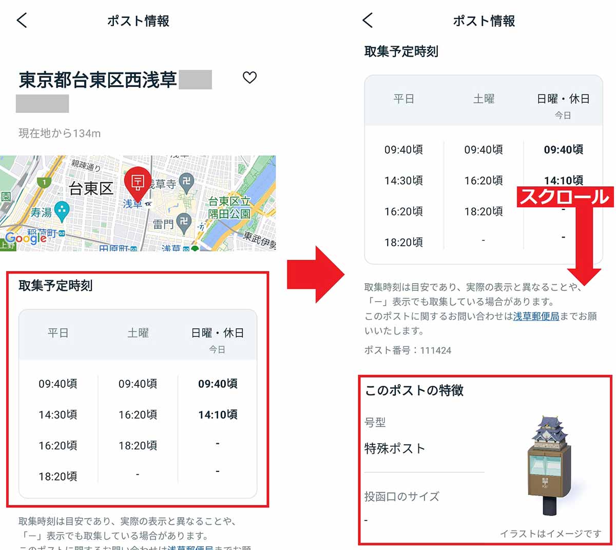 ＜チェック中＞郵便ポストの回収時間（取集時刻）を簡単に調べる方法 - ポストマップが便利！の画像7