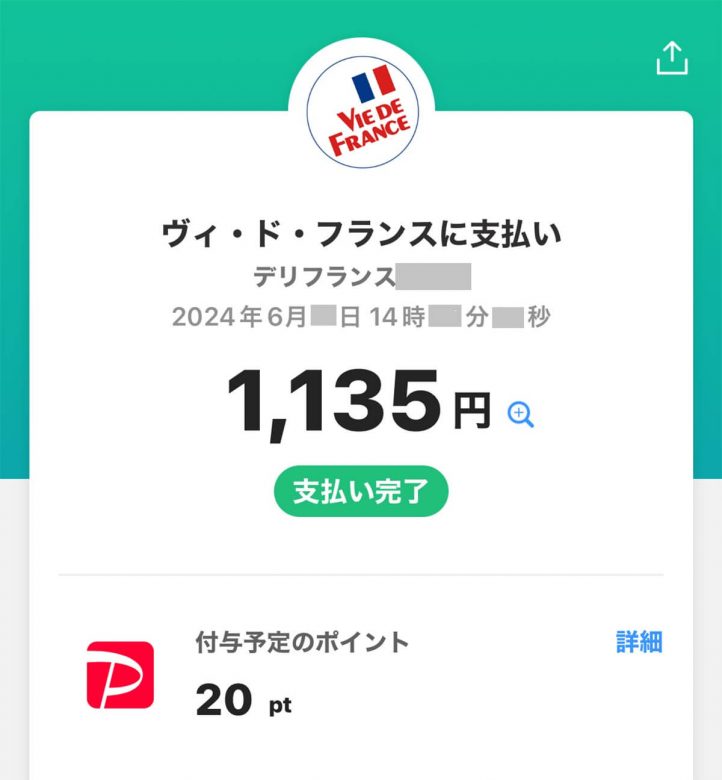 PayPayのQRコード決済のやり方がわからない、バーコード決済とは何がどう違う？の画像8