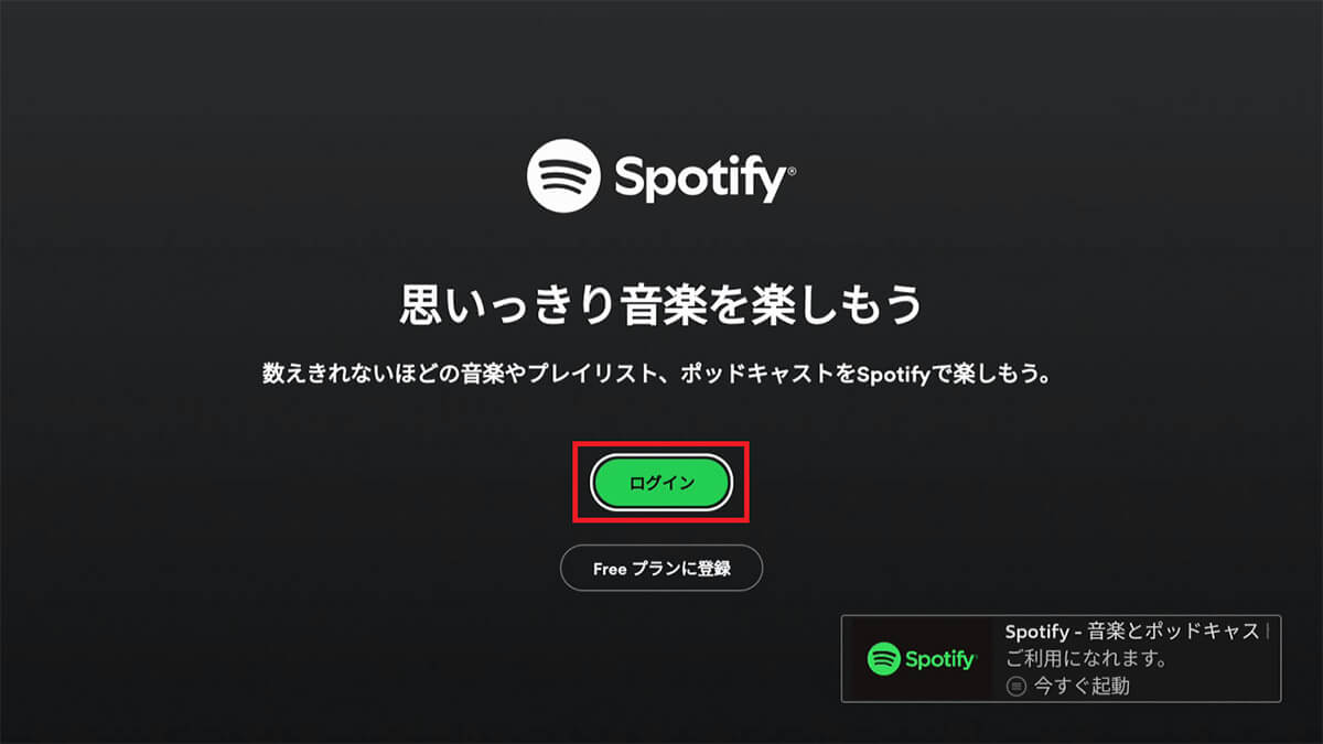 Spotifyを楽しむ手順2