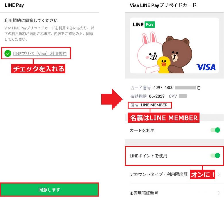 「LINE Pay」で微妙に余ってしまった残高やポイントを全部使い切る方法の画像11