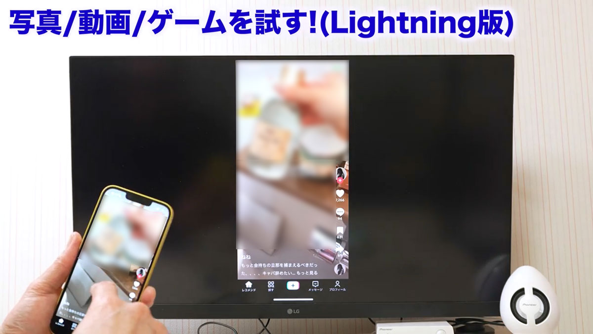 ＜チェック中＞iPhoneやiPadの画面を大画面テレビに映す方法 - LightningでもUSB-Cでも大丈夫！＜みずおじさん＞の画像11