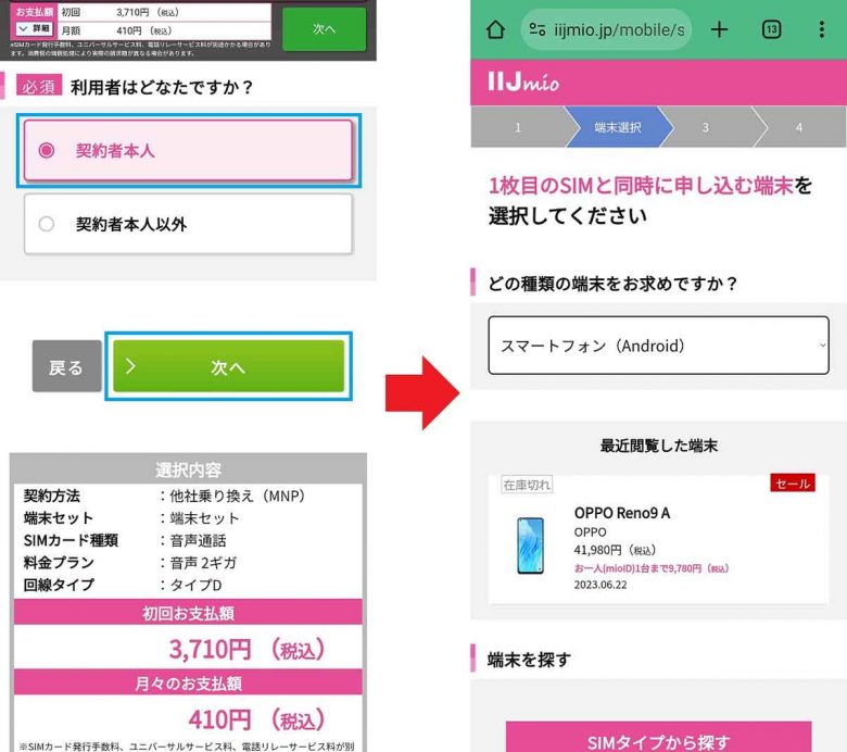 ガラケーと別れ、ドコモから格安SIMの「IIJmio」にMNPで乗り換えた手順を全公開！の画像14