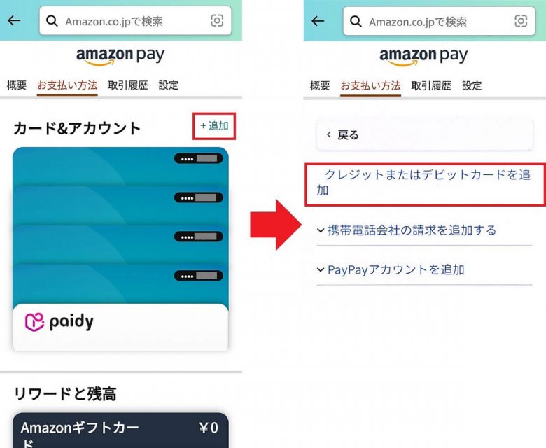 「LINE Pay」で微妙に余ってしまった残高やポイントを全部使い切る方法の画像13