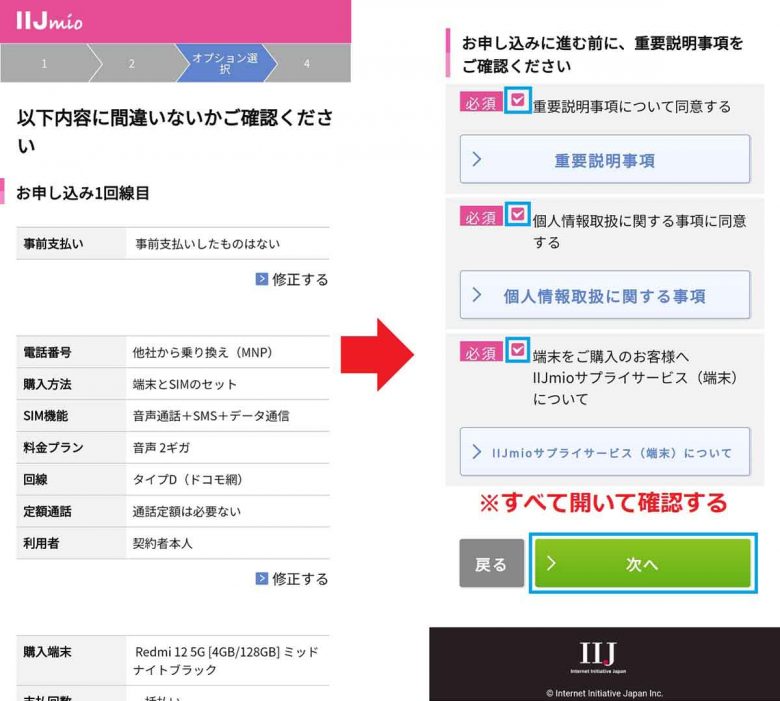 ガラケーと別れ、ドコモから格安SIMの「IIJmio」にMNPで乗り換えた手順を全公開！の画像16