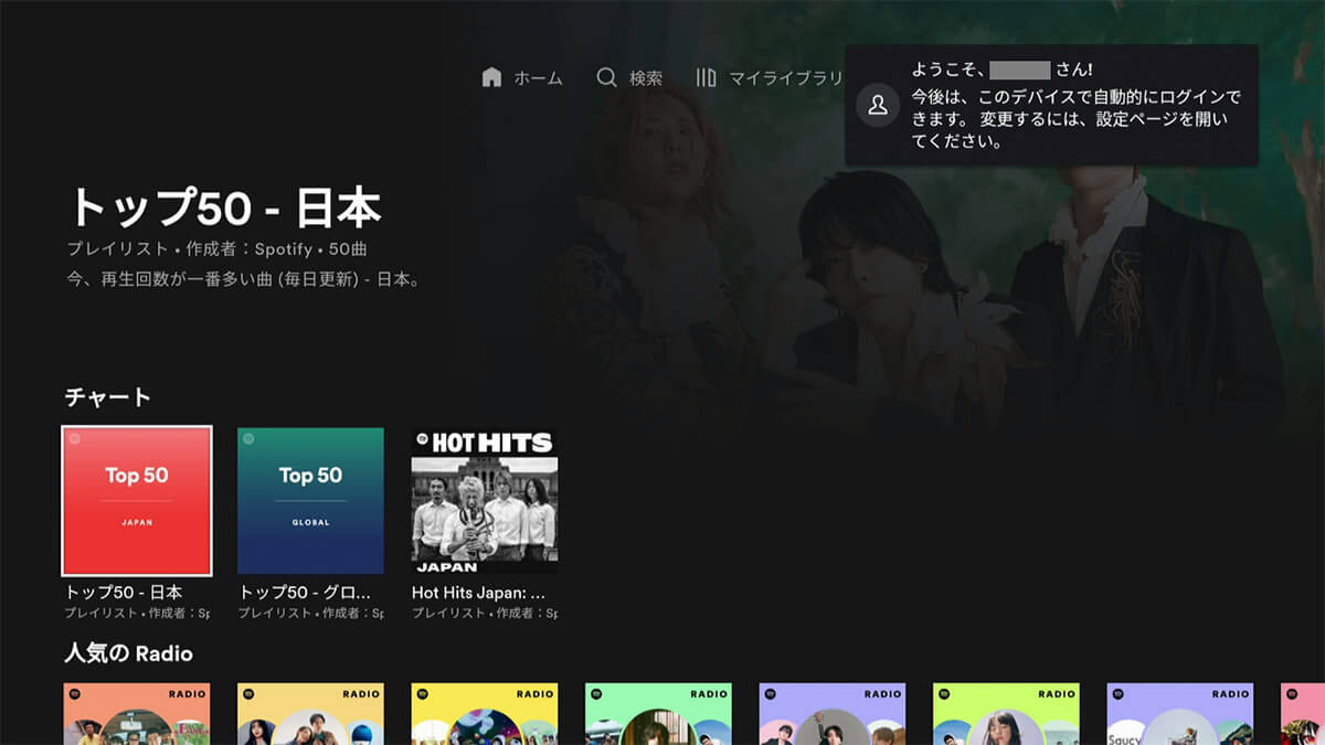 Spotifyを楽しむ手順5