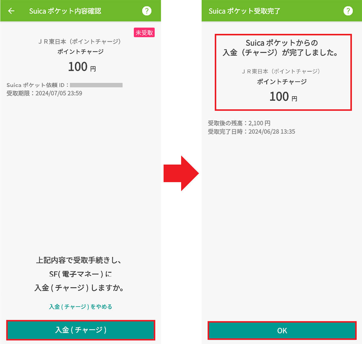 JREポイントをモバイルSuicaにチャージする手順3