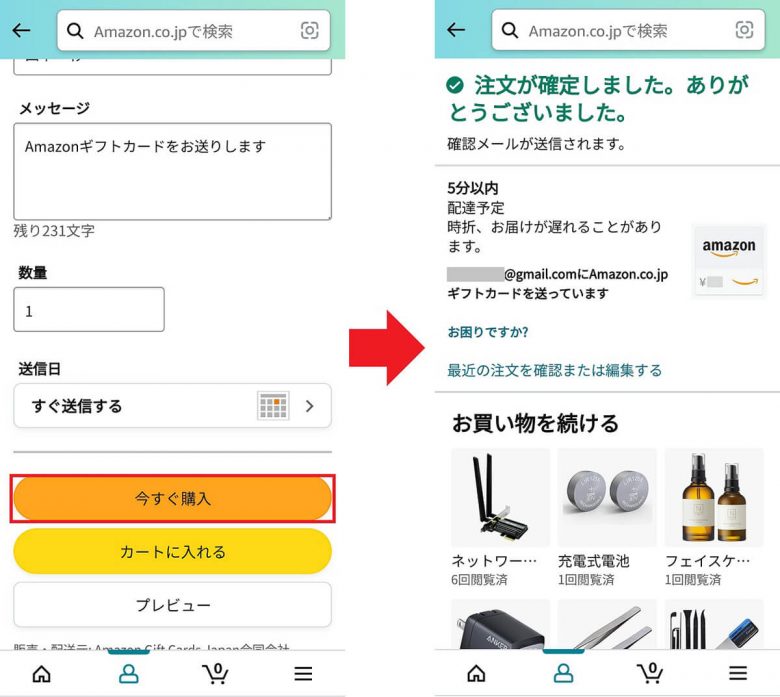 「LINE Pay」で微妙に余ってしまった残高やポイントを全部使い切る方法の画像15