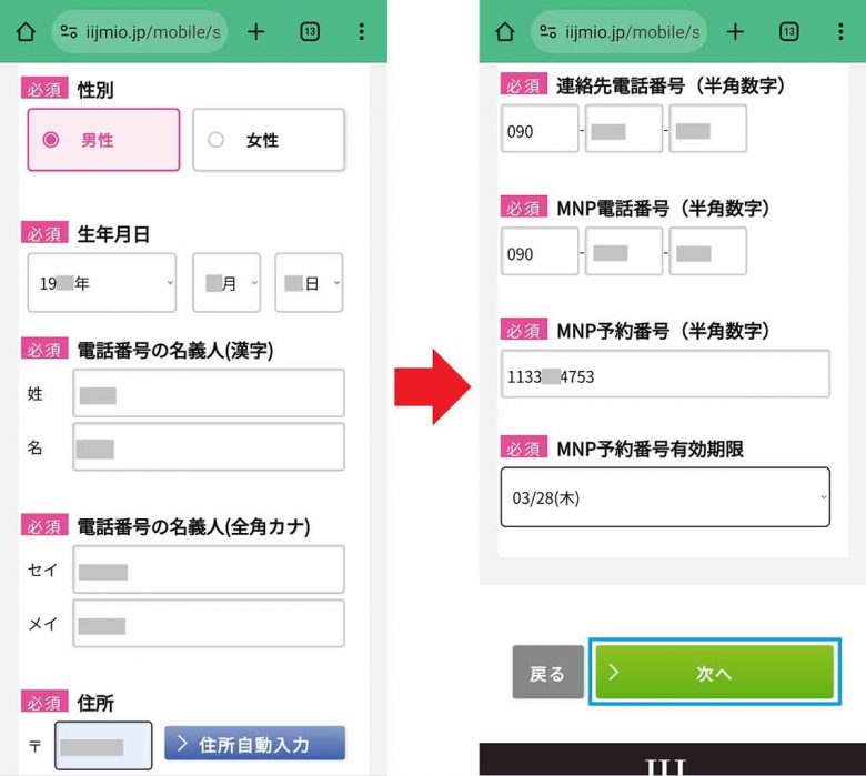 ガラケーと別れ、ドコモから格安SIMの「IIJmio」にMNPで乗り換えた手順を全公開！の画像17