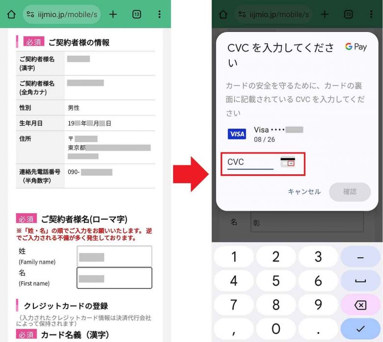 ガラケーと別れ、ドコモから格安SIMの「IIJmio」にMNPで乗り換えた手順を全公開！の画像19