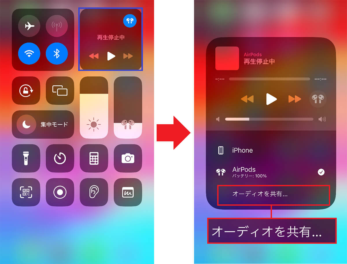 友だちのAirPodsを自分のiPhoneで一緒にペアリングする手順1