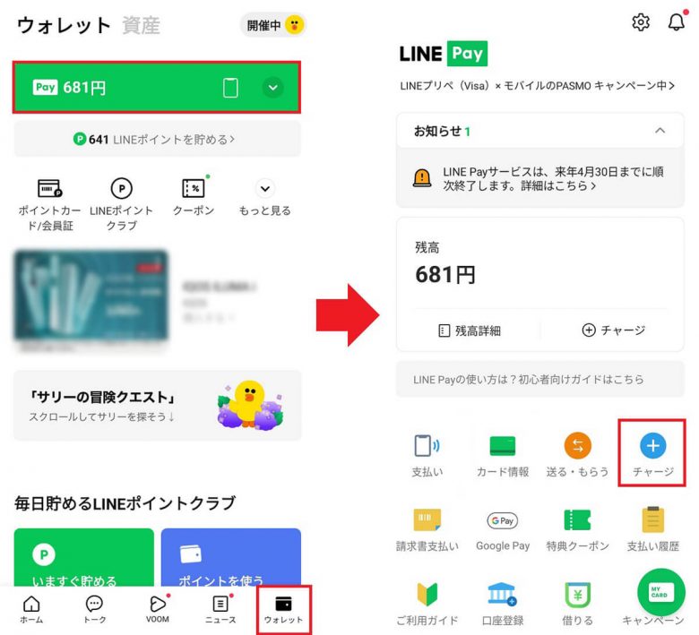 「LINE Pay」で微妙に余ってしまった残高やポイントを全部使い切る方法の画像17