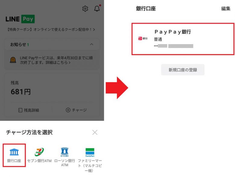 「LINE Pay」で微妙に余ってしまった残高やポイントを全部使い切る方法の画像18