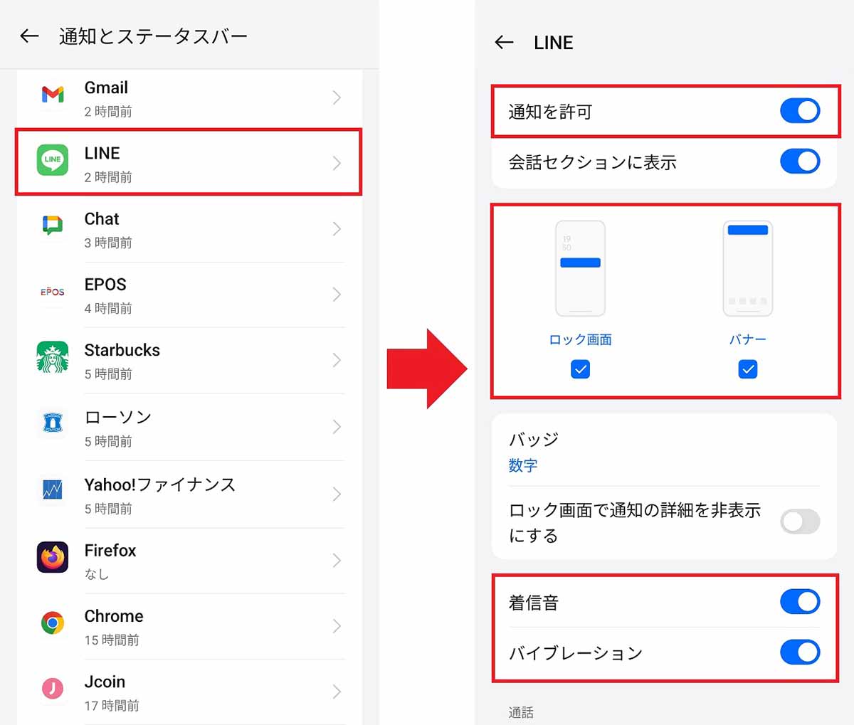 LINEのメッセージの通知が届かない？ 今すぐ確認すべき10の設定の画像10