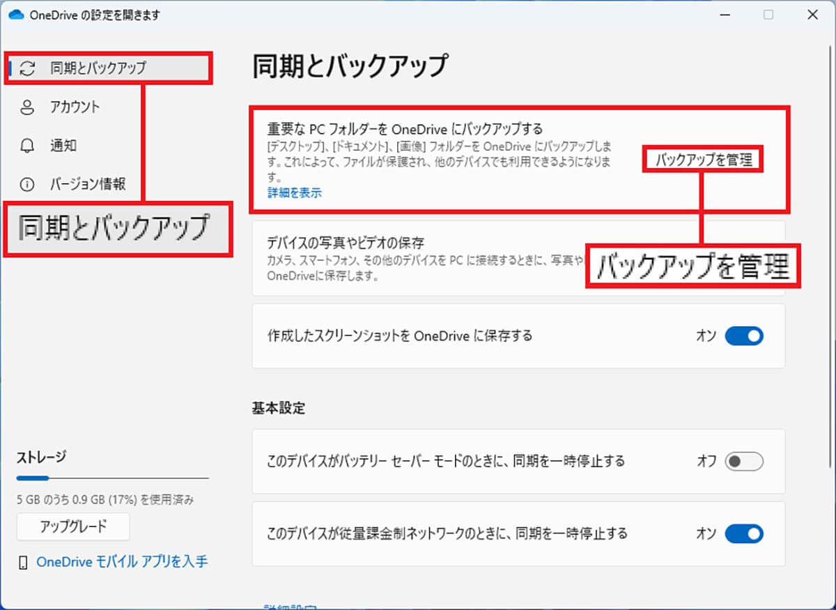 「このPCのフォルダをバックアップする」をオフにする手順2