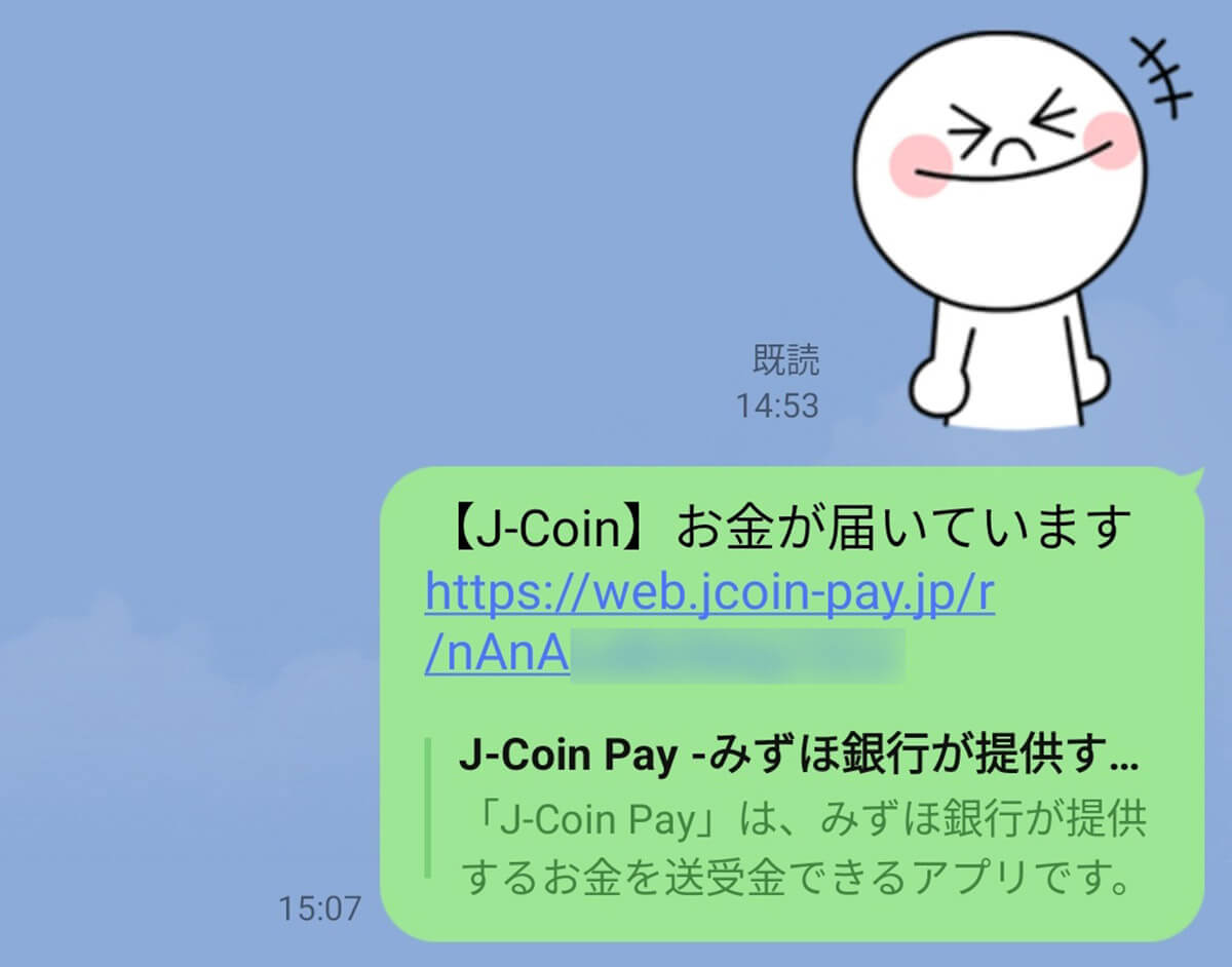 「LINEでおくる」で無料送金する手順3