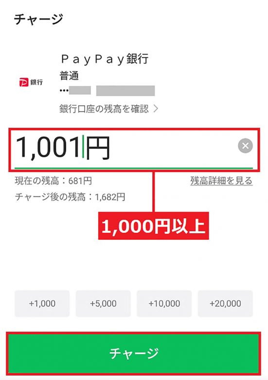 「LINE Pay」で微妙に余ってしまった残高やポイントを全部使い切る方法の画像19