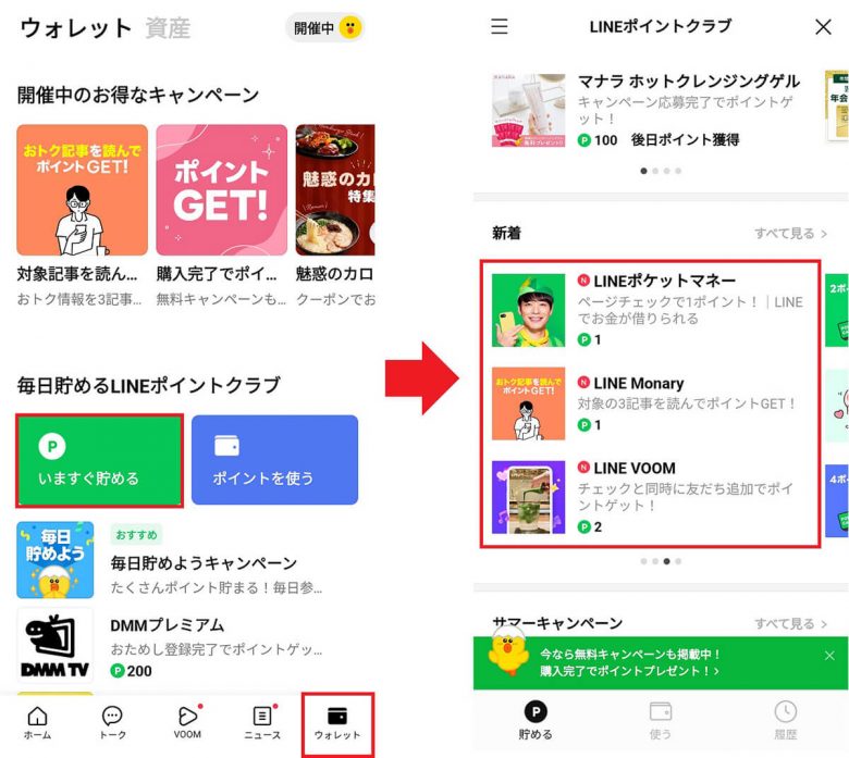 「LINE Pay」で微妙に余ってしまった残高やポイントを全部使い切る方法の画像20