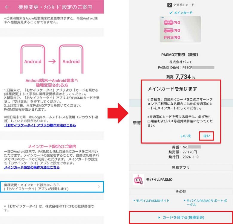 ガラケーと別れ、ドコモから格安SIMの「IIJmio」にMNPで乗り換えた手順を全公開！の画像30