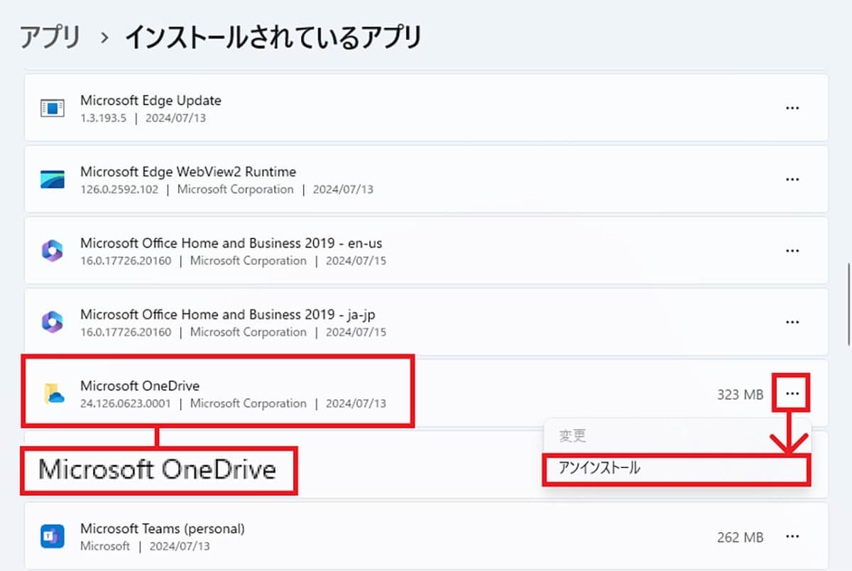 OneDriveアプリをアンインストールする手順3