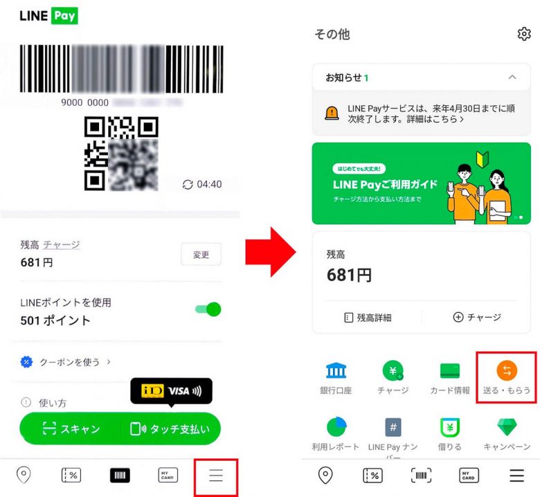 「LINE Pay」で微妙に余ってしまった残高やポイントを全部使い切る方法の画像21