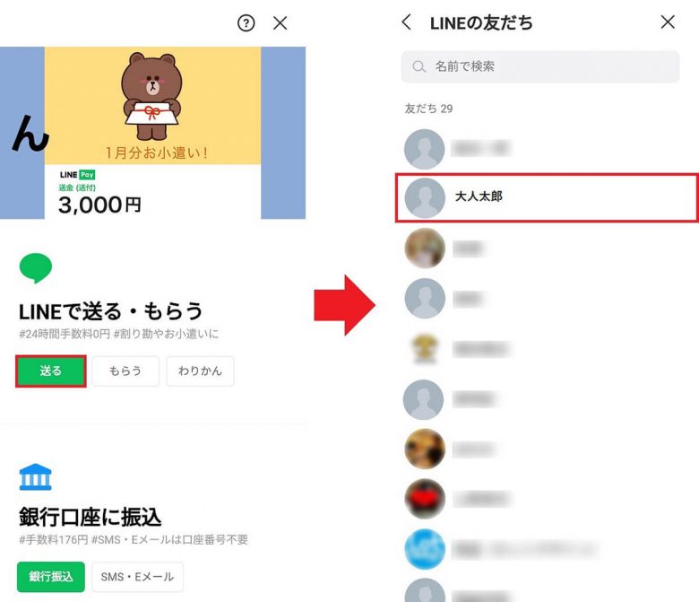 「LINE Pay」で微妙に余ってしまった残高やポイントを全部使い切る方法の画像22