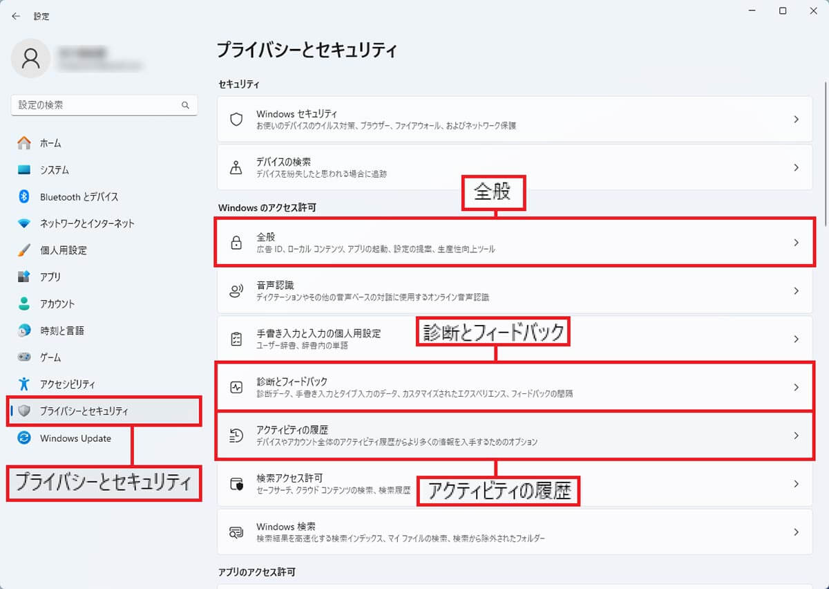 プライバシーとセキュリティの項目をオフにする手順2