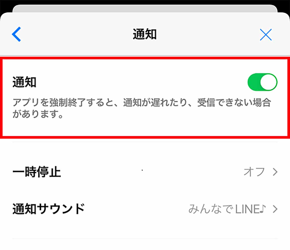 LINEのメッセージの通知が届かない？ 今すぐ確認すべき10の設定の画像14