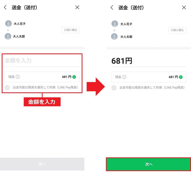 「LINE Pay」で微妙に余ってしまった残高やポイントを全部使い切る方法の画像23