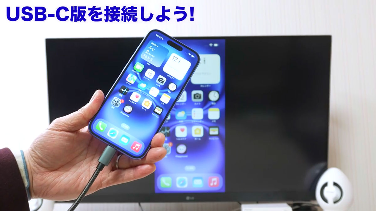 ＜チェック中＞iPhoneやiPadの画面を大画面テレビに映す方法 - LightningでもUSB-Cでも大丈夫！＜みずおじさん＞の画像18