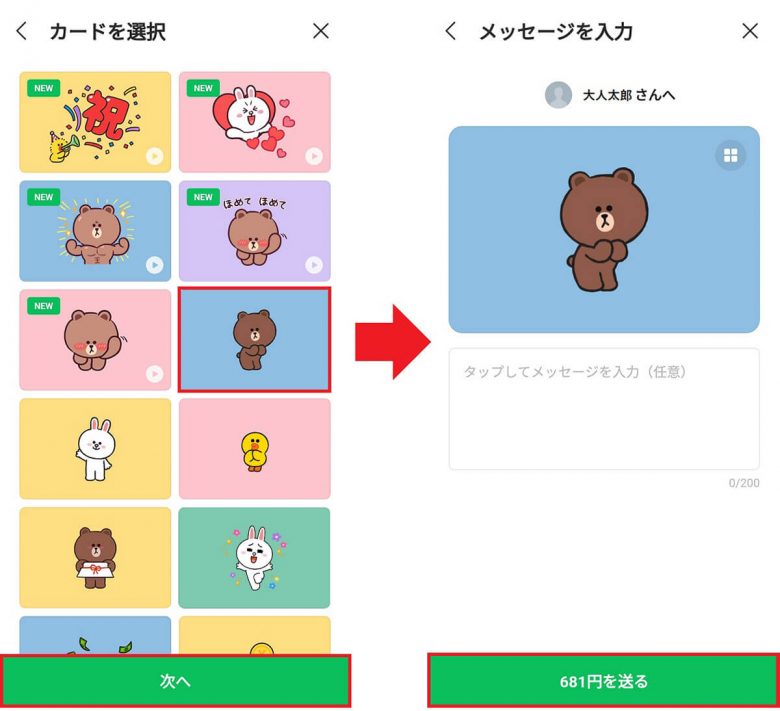 「LINE Pay」で微妙に余ってしまった残高やポイントを全部使い切る方法の画像24