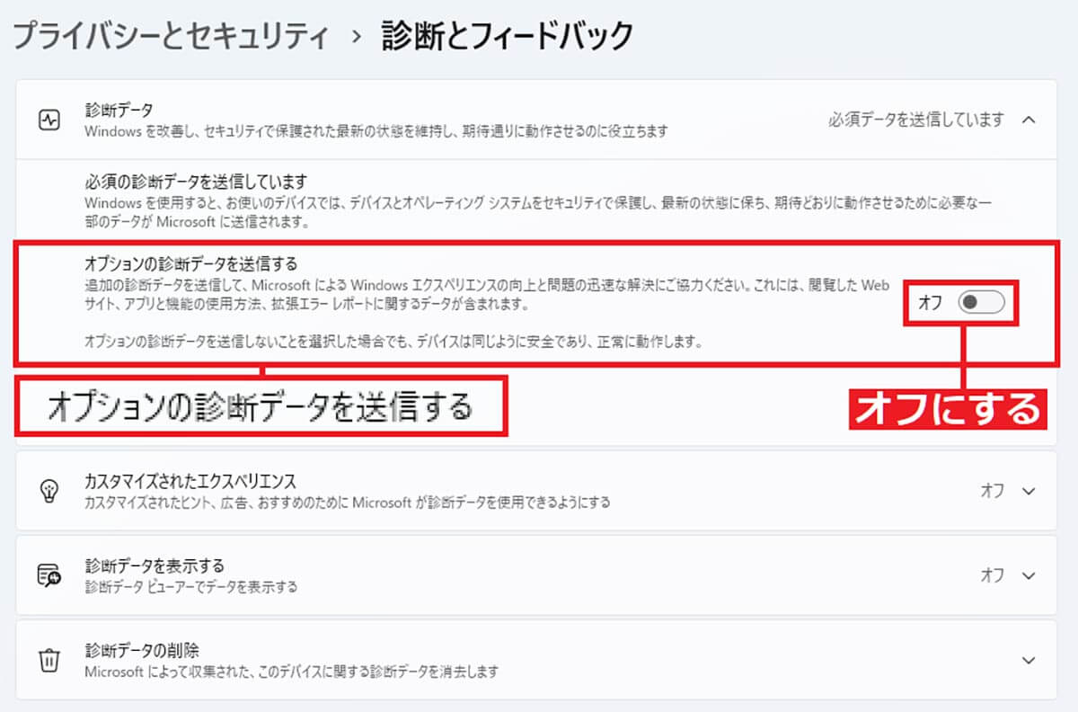 プライバシーとセキュリティの項目をオフにする手順4