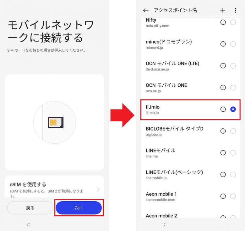 ガラケーと別れ、ドコモから格安SIMの「IIJmio」にMNPで乗り換えた手順を全公開！の画像36