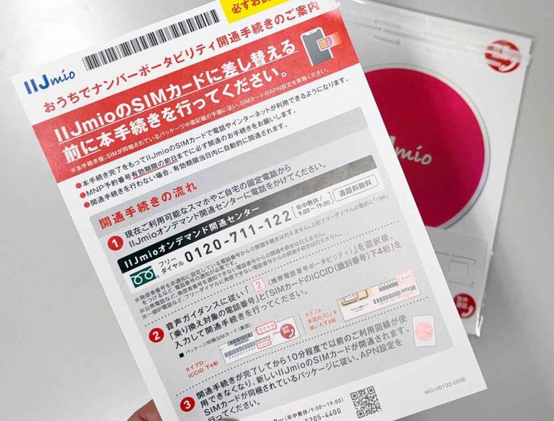 ガラケーと別れ、ドコモから格安SIMの「IIJmio」にMNPで乗り換えた手順を全公開！の画像43