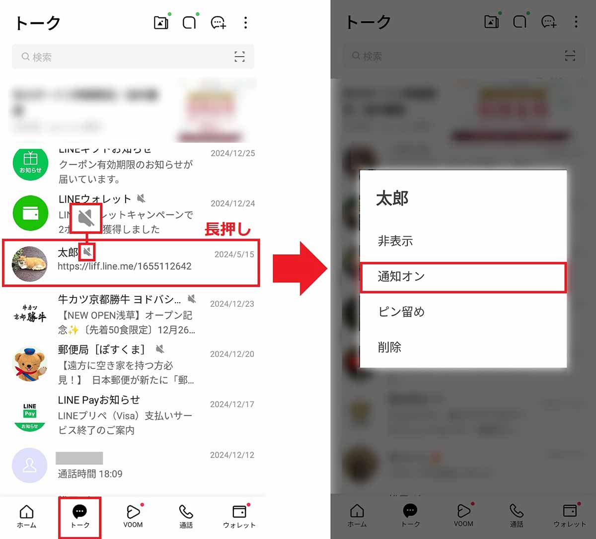 LINEのメッセージの通知が届かない？ 今すぐ確認すべき10の設定の画像15