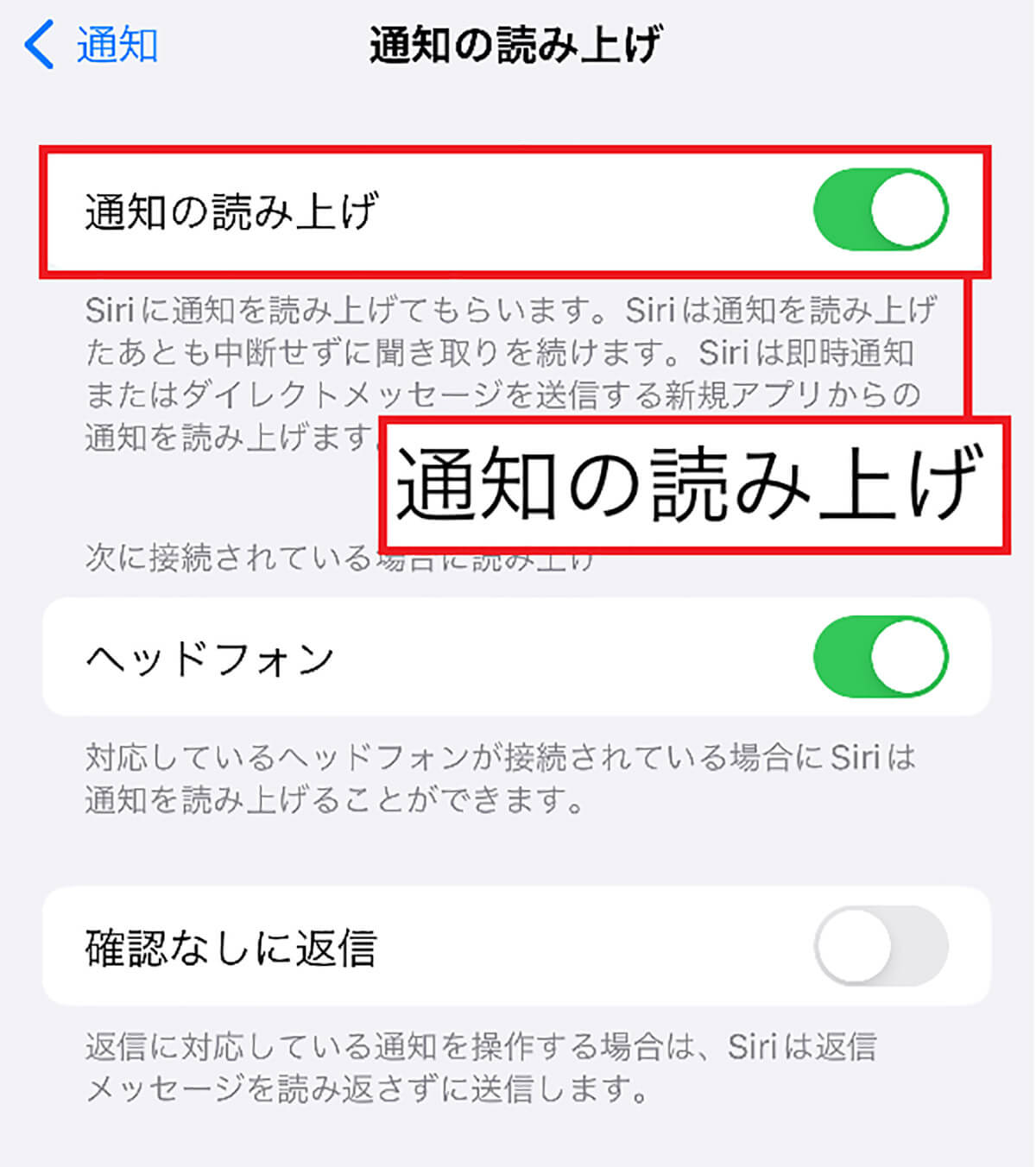 Siriにメッセージを読み上げてもらう手順2