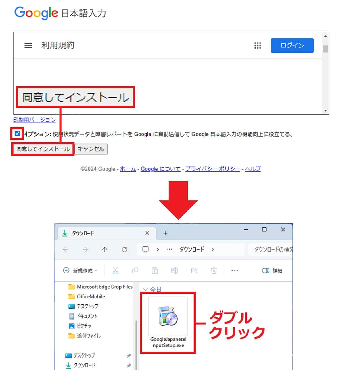 Google日本語入力のインストール手順2