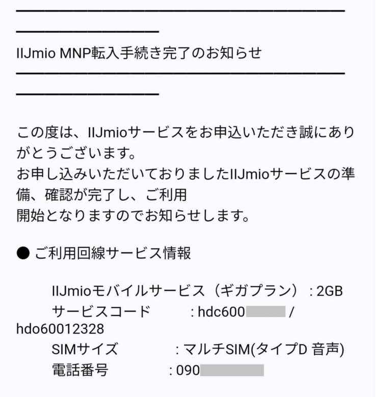 ガラケーと別れ、ドコモから格安SIMの「IIJmio」にMNPで乗り換えた手順を全公開！の画像45