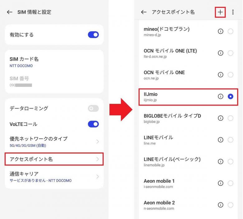 ガラケーと別れ、ドコモから格安SIMの「IIJmio」にMNPで乗り換えた手順を全公開！の画像48