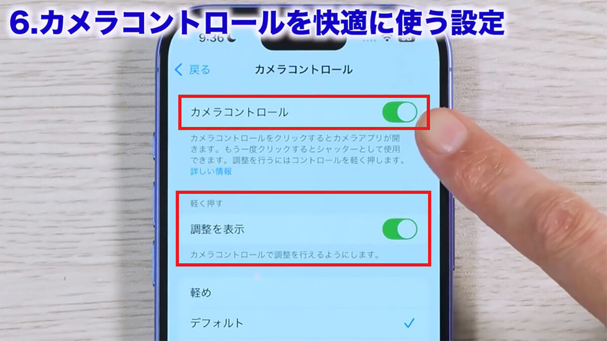 アクセシビリティからカメラコントロールの設定を変更する手順2